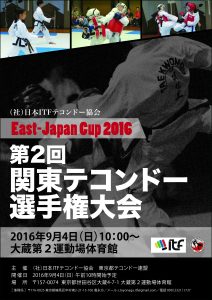 2016-09-04_2nd-kanto_poster