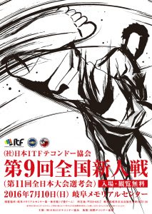 2016-07-10_9th-shinjinsen-poster